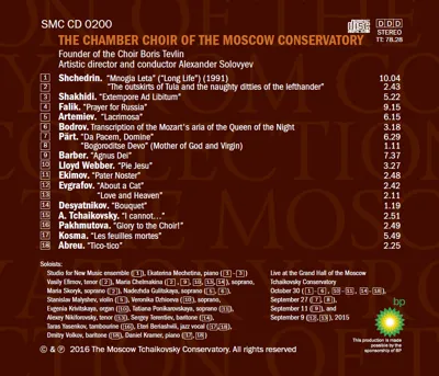 Камерный хор Московской консерватории. К 20-летию. — back
